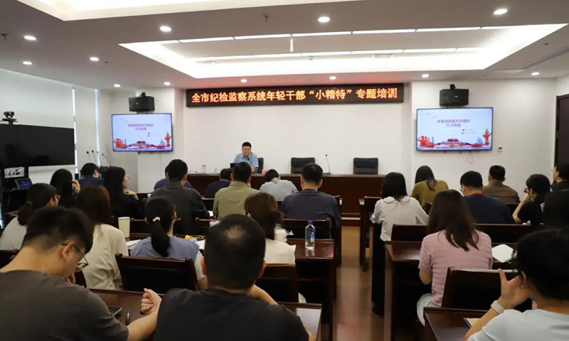 靶向育骨干，实训淬尖兵——年轻干部“小精特”专题培训开班