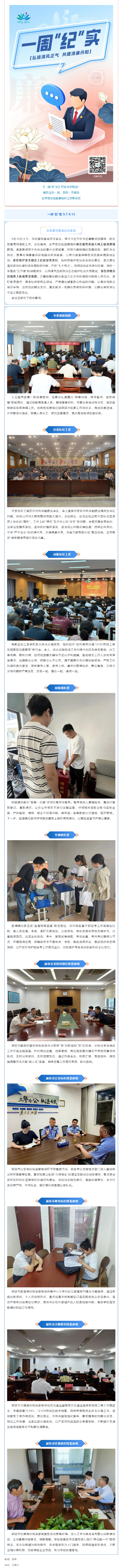一周“纪”实 _ 弘扬清风正气，共建清廉丹阳.jpg