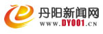 丹阳新闻网